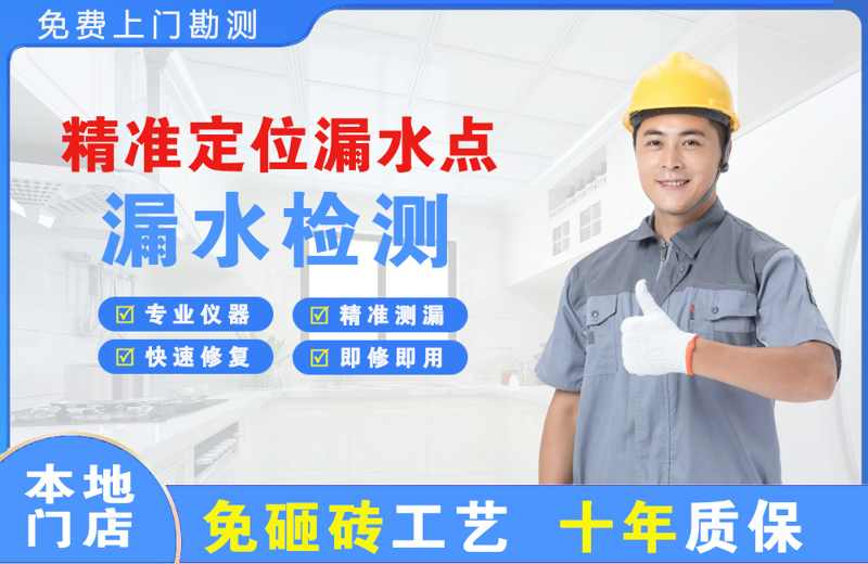 宜昌点军区精准测漏点