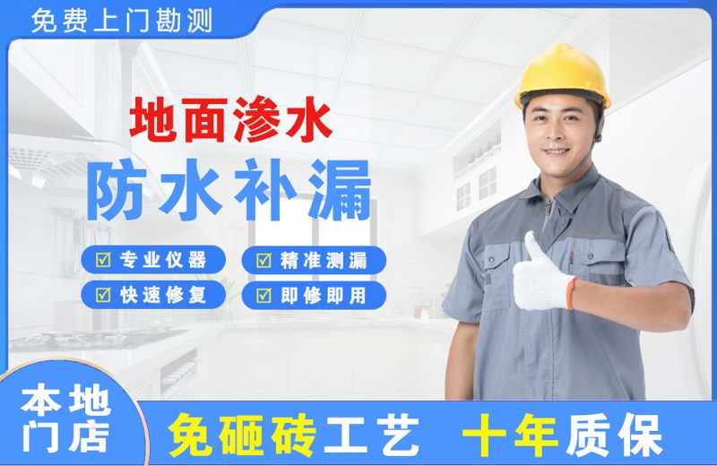 宜昌点军区地面渗水维修