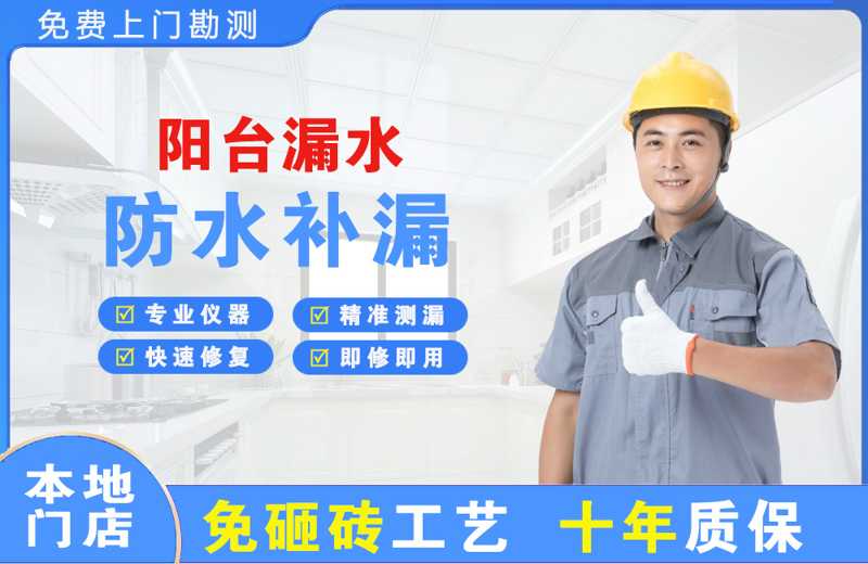 宜昌点军区阳台漏水维修