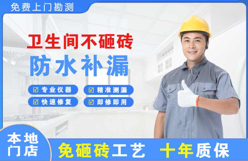 宜昌点军区卫生间不砸砖修补漏水